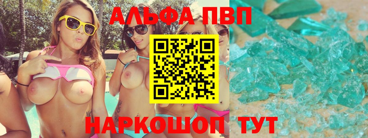 Alpha-PVP Соль Дербент
