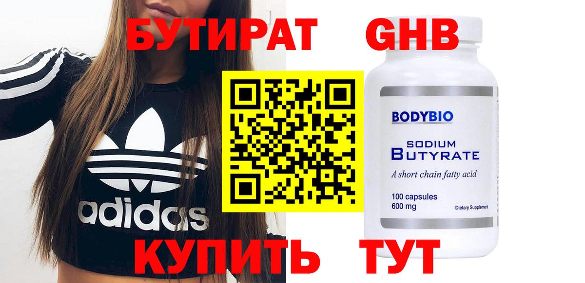 БУТИРАТ BDO Дербент