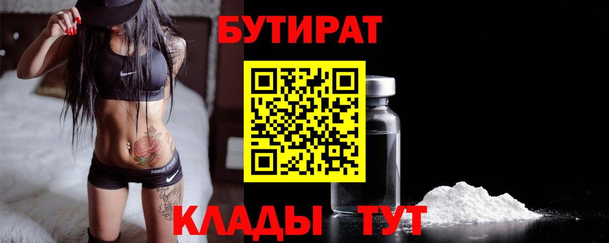 Дербент  Бутират бутандиол  Вход с VPN 