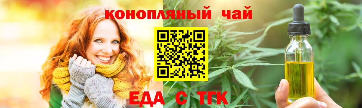 Еда ТГК марихуана  Вход с VPN  Дербент 